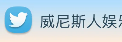 威尼斯人娱乐官网 Logo